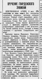 Вручение Гвардейского Знамени