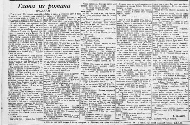 Глава из романа