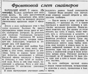 Фронтовой слет снайперов