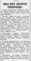Новые книги "Библиотеки красноармейца"