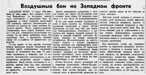 Воздушные бои на Западном фронте