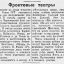 Фронтовые театры