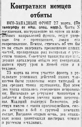 Контратаки немцев отбиты