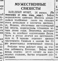 Мужественные связисты