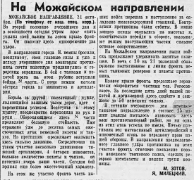 На Можайском направлении