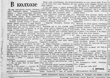 В колхозе