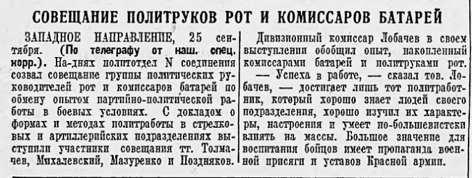 Совещание политруков рот и комиссаров батарей