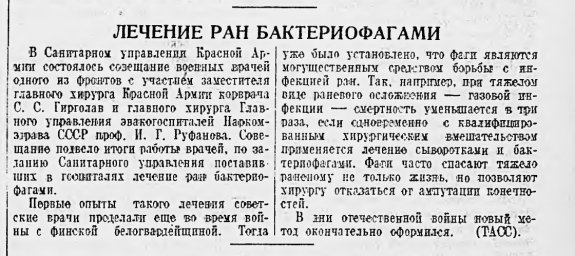 Лечение ран бактериофагами