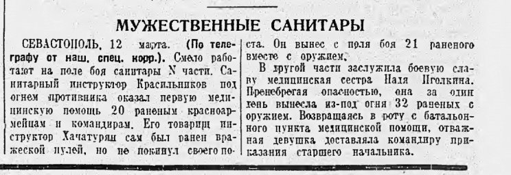 Мужественные санитары