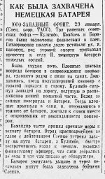 Как была захвачена немецкая батарея