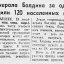 Части генерала Болдина за один день освободили 120 населённых пунктов