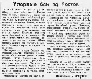 Упорные бои за Ростов
