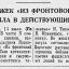 Серия книжек "Из фронтовой жизни" поступила в действующие части