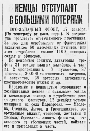 Немцы отступают с большими потерями