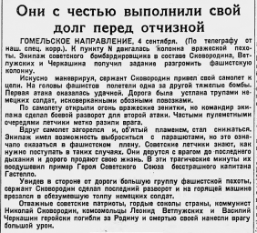 Они с честью выполнили свой долг перед отчизной