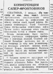 Конференция сапер-фронтовиков