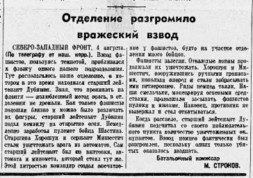 Отделение разгромило вражеский флот