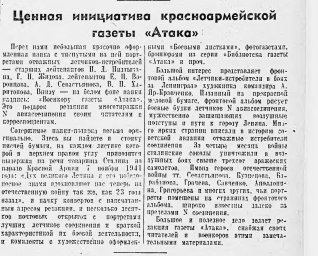 Ценная инициатива красноармейской газеты "Атака"