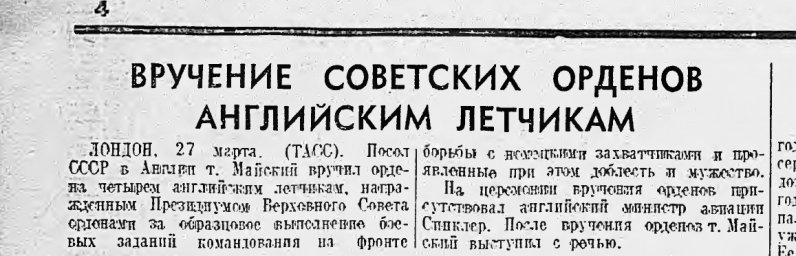 Вручение советских орденов английским летчикам