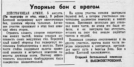 Упорные бои с врагом