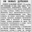 Попытки врага закрепиться на новых рубежах