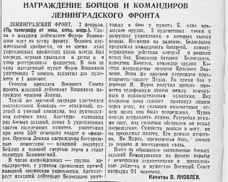 Награждение бойцов и командиров Ленинградского фронта