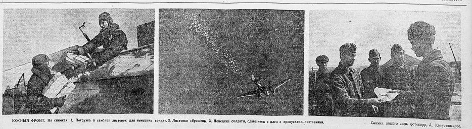 Южный фронт. Погрузка в самолет листовок для немецких солдат