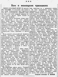 Бои в немецких траншеях