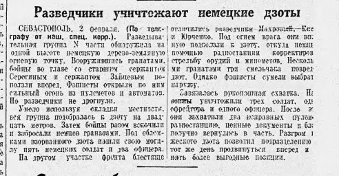 Разведчики уничтожают немецкие дзоты