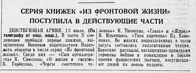 Серия книжек "Из фронтовой жизни" поступила в действующие части