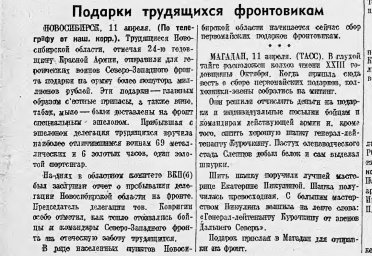 Подарки трудящихся фронтовикам