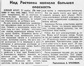 Над Ростовом нависла большая опасность