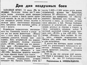 Два дня воздушных боёв