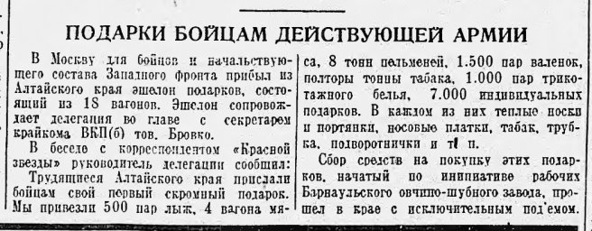 Подарки бойцам Действующей Армии