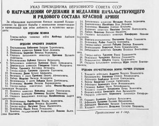 Указ Президиума о награждении орденами и медалями