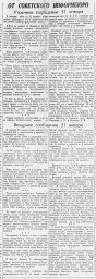 От Советского Информбюро (Утреннее и вечернее сообщения 31 января)