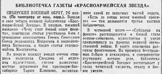 Библиотека газеты "Красноармейская Звезда"