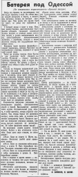 Батарея под Одессой