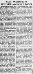 Наше искусство и литература - оружие в борьбе