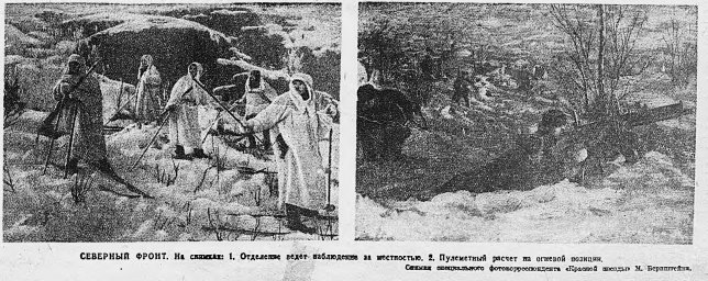 Северный фронт. Отделение ведет наблюдение за местностью