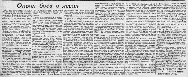 Опыт боёв в лесах