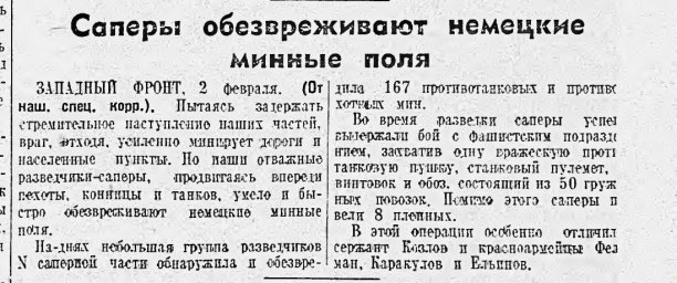 Саперы обезвреживают немецкие минные поля