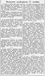 От Советского Информбюро (Вечернее сообщение 21 ноября)
