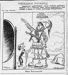 Очередной маскарад