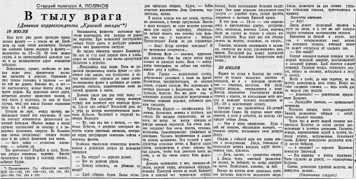 В тылу врага
