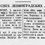 Новый успех Ленинградских летчиков