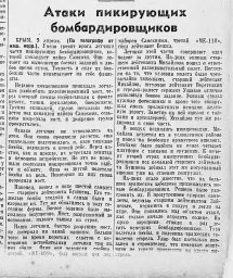 Атаки пикирующих бомбардировщиков