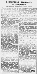 Воспитание стойкости и упорства