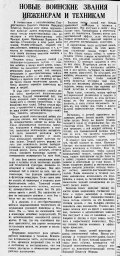 Новые воинские звания инженерам и техникам