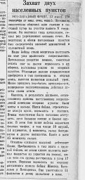 Захват двух населенных пунктов